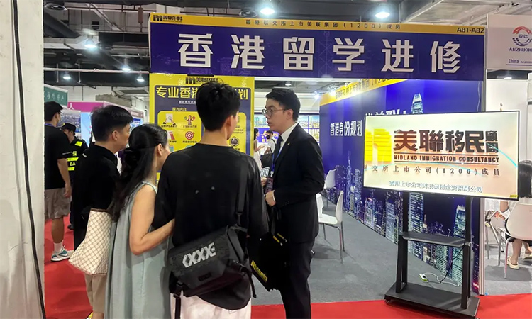 2025廣州置業(yè)移民留學展 一站式規(guī)劃海外未來，房地產咨詢服務助力全球布局